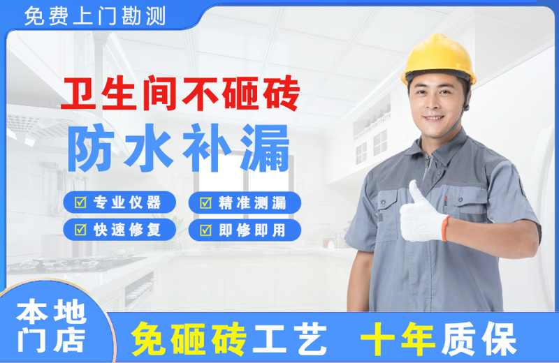 开远卫生间不砸砖修补漏水